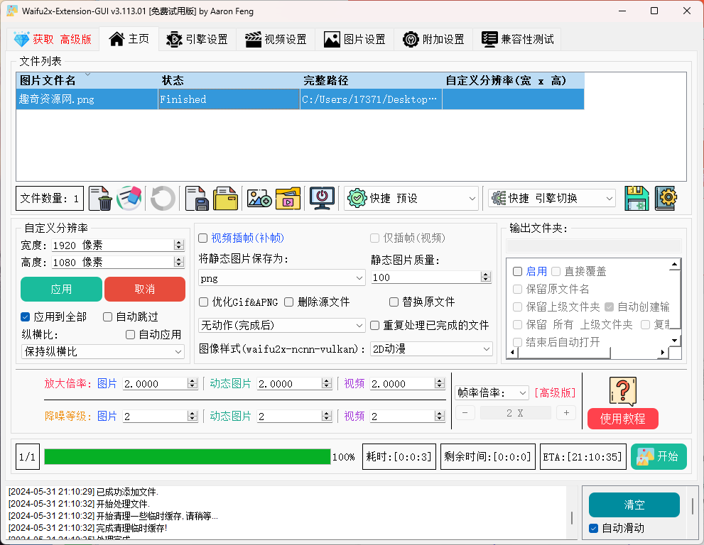 Waifu2x Extension-GUI v3.124.01-空域资源网
