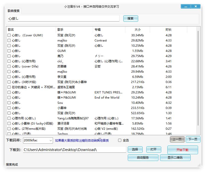 小汪音乐无损下载器v4绿色版-空域资源网