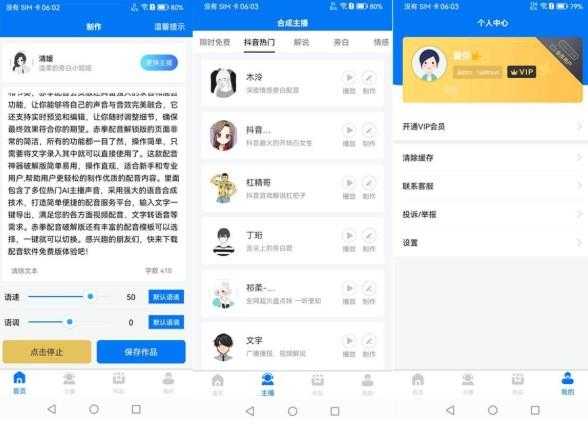 安卓赤拳配音(Ai主播配音软件)v1.0.3-空域资源网