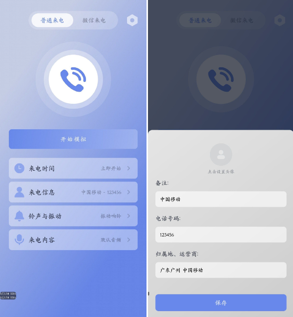 假装来电 v1.0.12 虚拟真实来电和微信来电-空域资源网