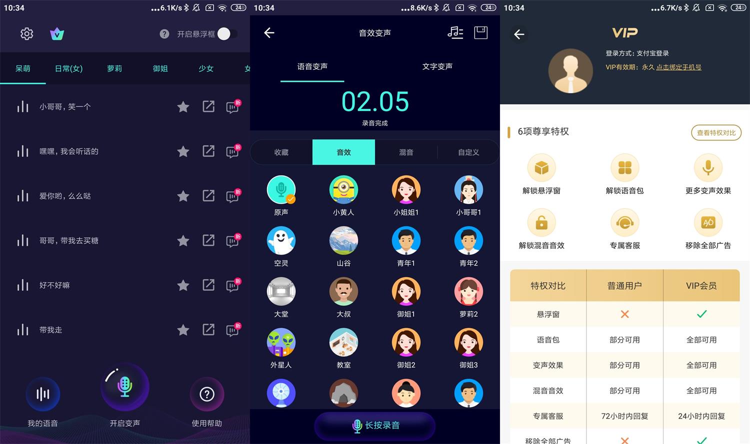 变声器软件/变声器大师v6.1.35会员版-空域资源网