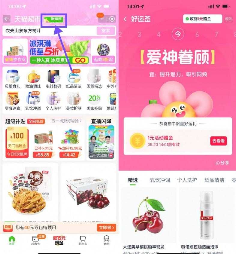 天猫超市每天签到抽取猫超卡-空域资源网