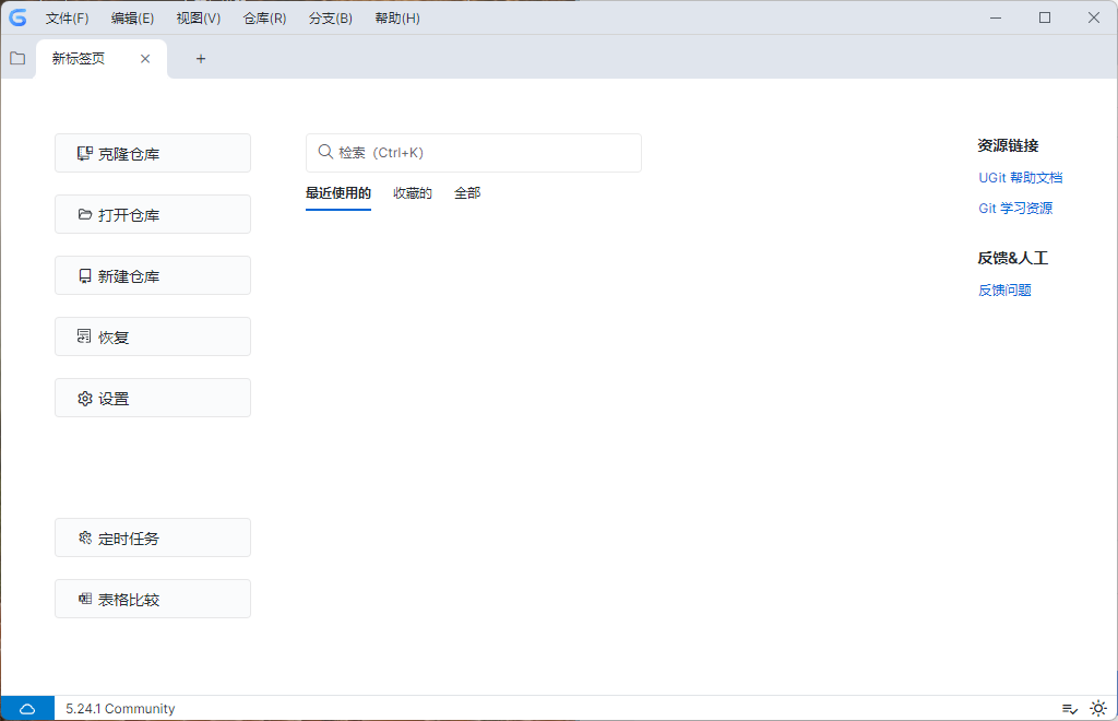 UGit v5.33.0绿色版-空域资源网