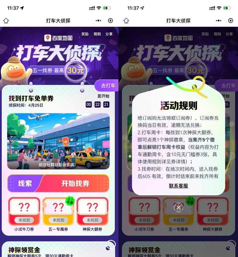 百度打车大侦探抢5万份30亓券-空域资源网