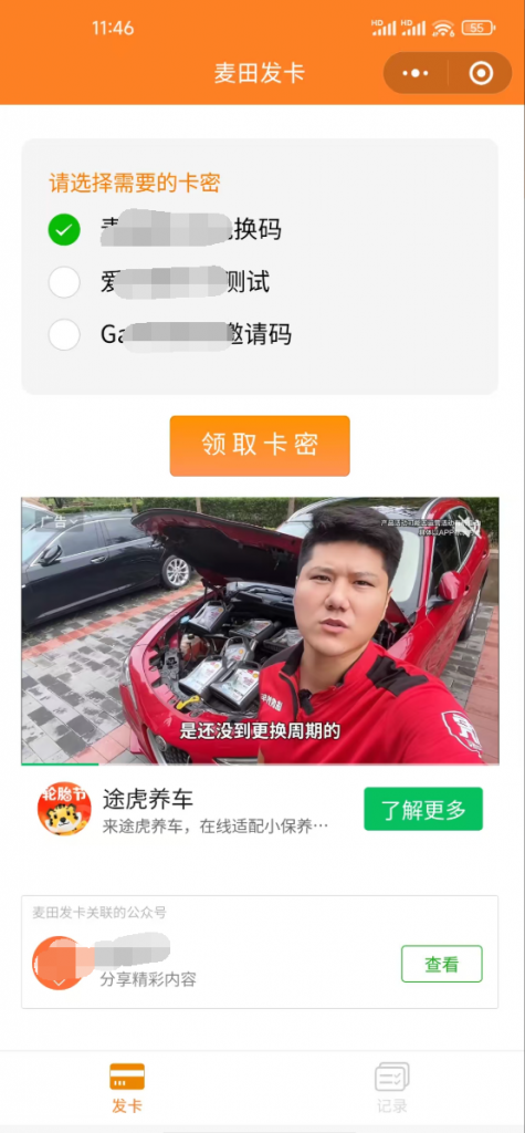 微信发卡小程序列表版，卡密系统支持流量主功能-空域资源网
