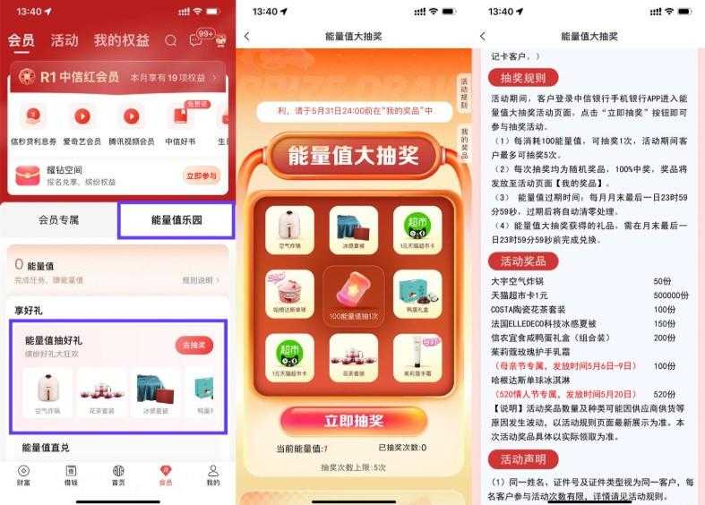 中信红会员能量值抽卡券实物-空域资源网