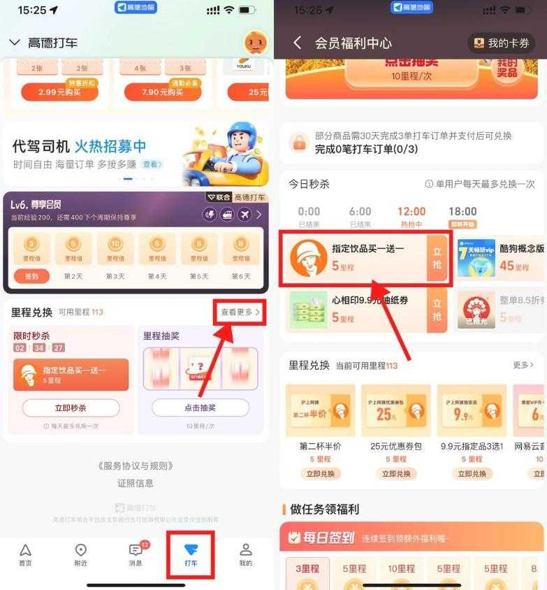 高德5里程兑沪上阿姨买1送1-空域资源网