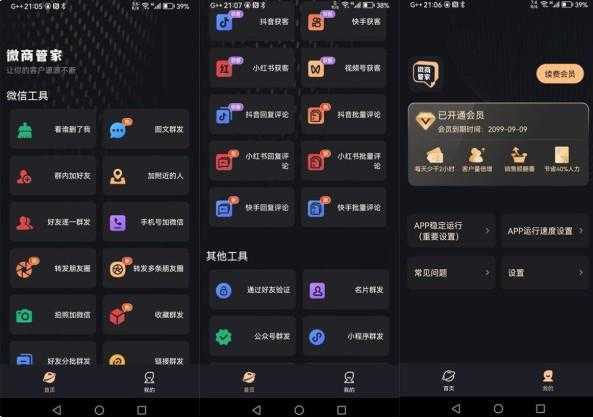 安卓微商管家v1.1.6解锁VIP会员版-微商效率工具群发清粉-空域资源网