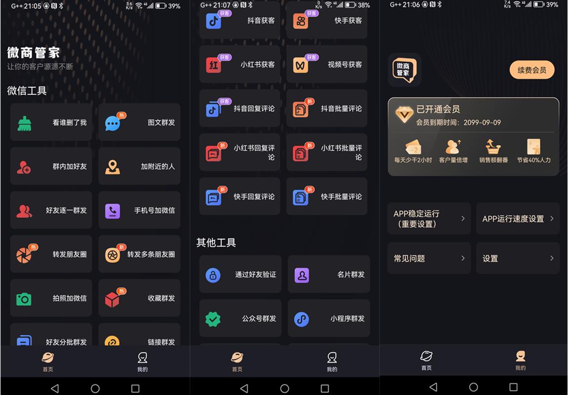 微商管家v1.1.6解锁VIP会员版-空域资源网
