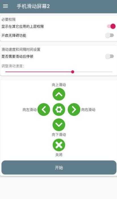 手机滑动屏幕2 v1.0 手机全自动c-空域资源网