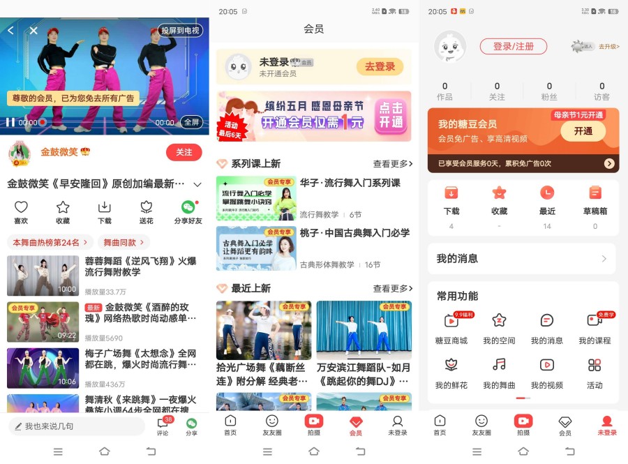 糖豆8.4.9广场舞｜肚皮舞｜瑜伽｜多种舞蹈教学解锁版-空域资源网