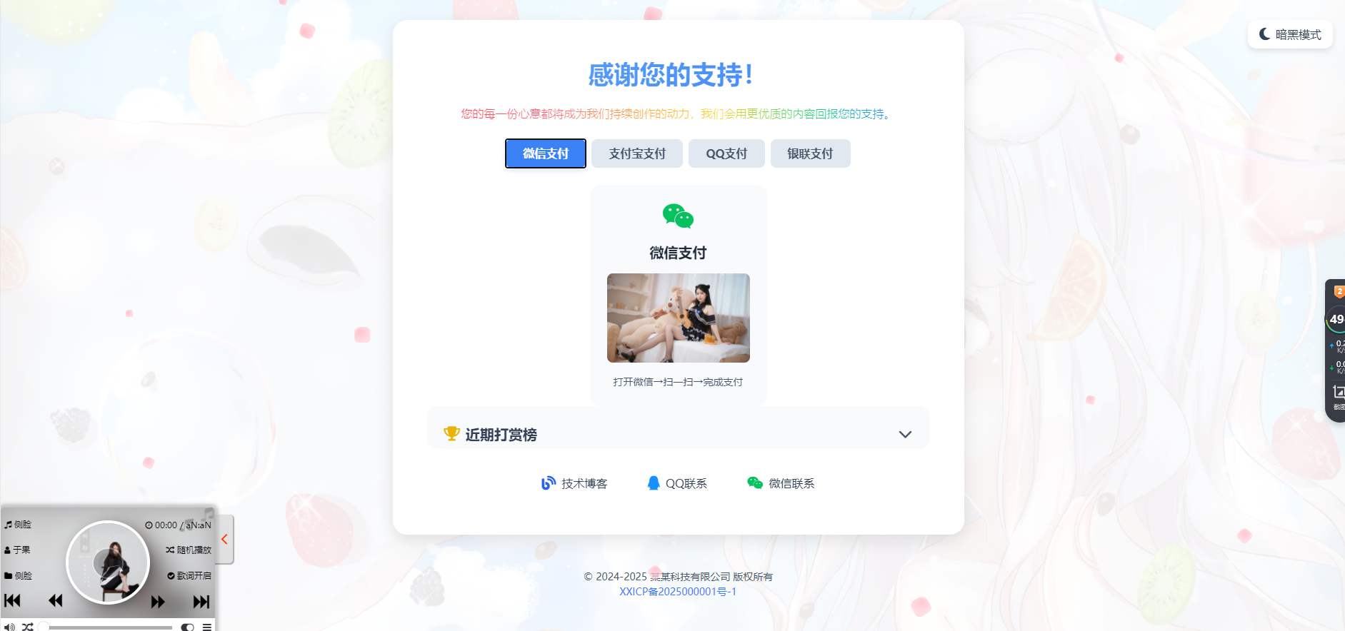 毒蛊打赏页面源码-空域资源网