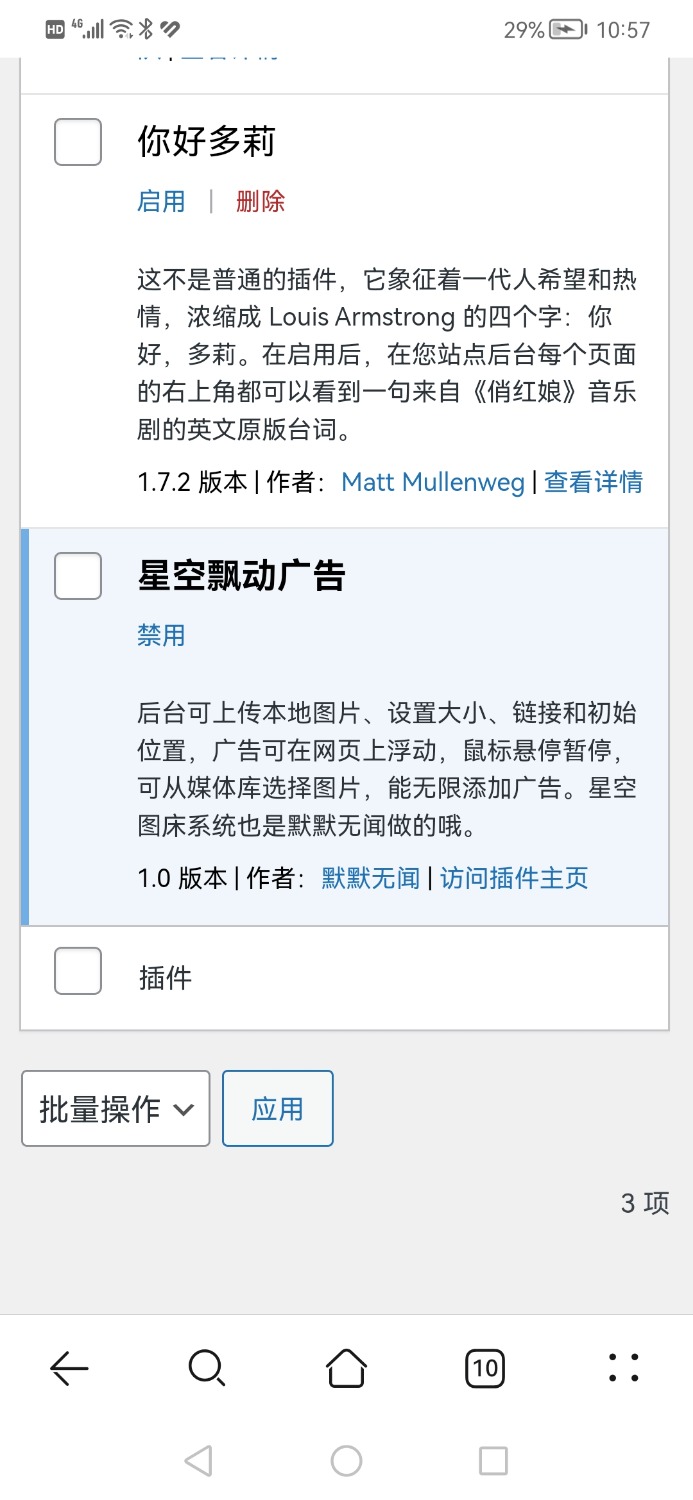 wordpress 星空广告插件