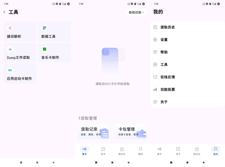 万能NFC读卡工具2.2可暴力解锁加密NFC修复版-空域资源网