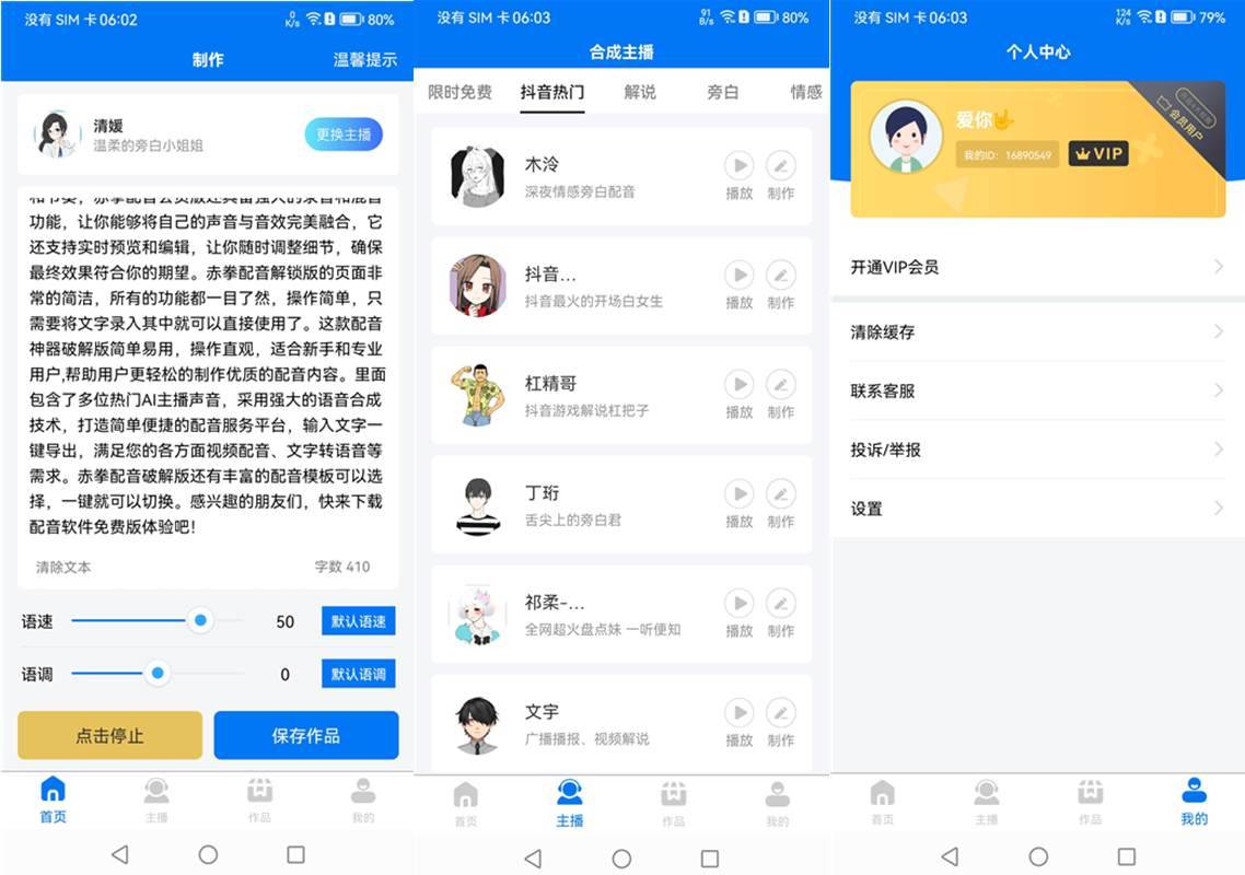 赤拳配音(Ai主播配音软件)v1.0.3-空域资源网