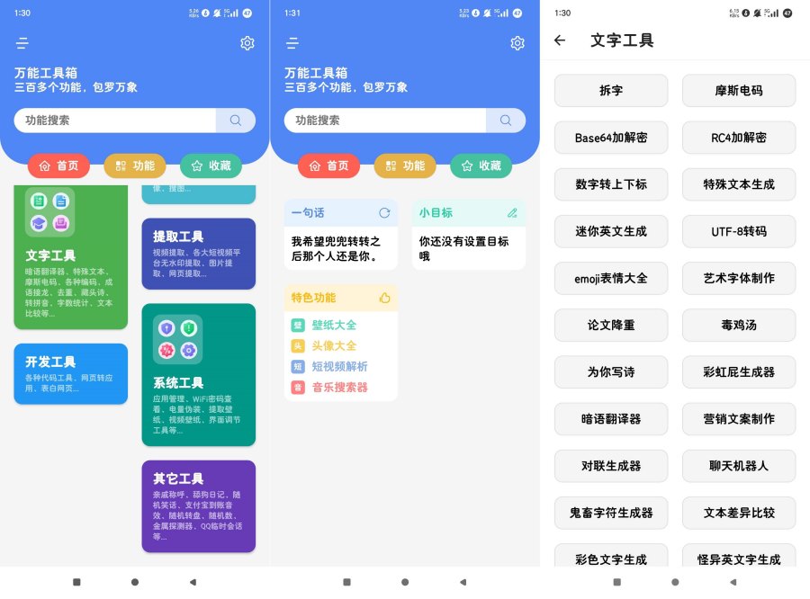 万能工具箱1.0.2包含罗万象百款免费实用工具-空域资源网