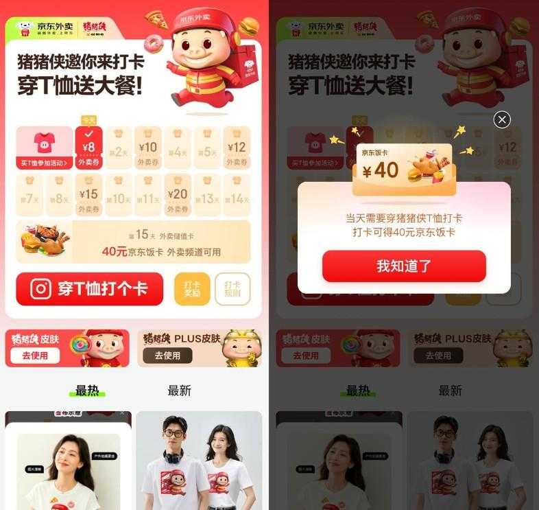 京东连续签到领外卖券或饭卡-空域资源网