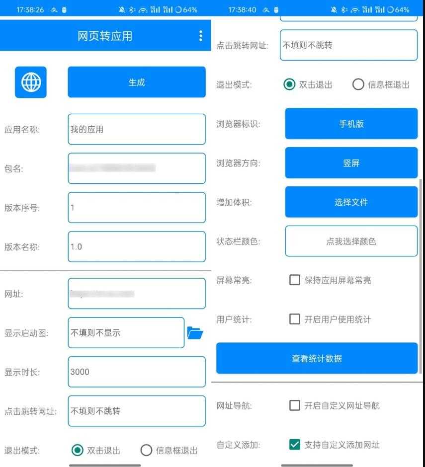 Android 网页转应用 v1.7 一键生成APP-空域资源网