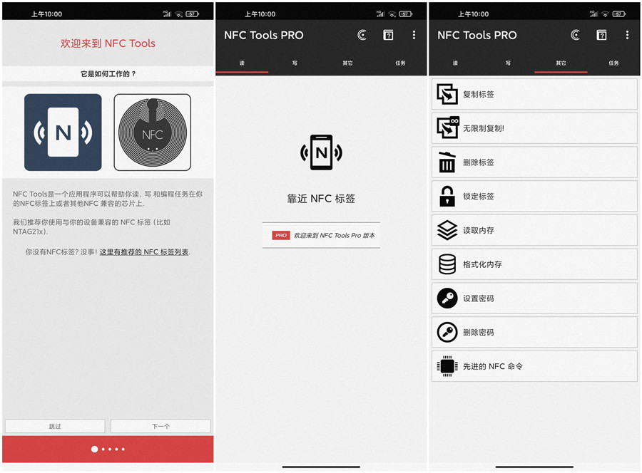 安卓NFC Tools PRO工具 8.12 专业版-空域资源网