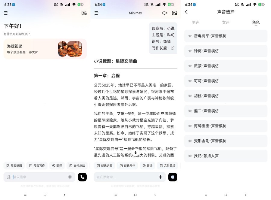 MiniMax国内顶级Ai 万亿参数Ai模型-空域资源网
