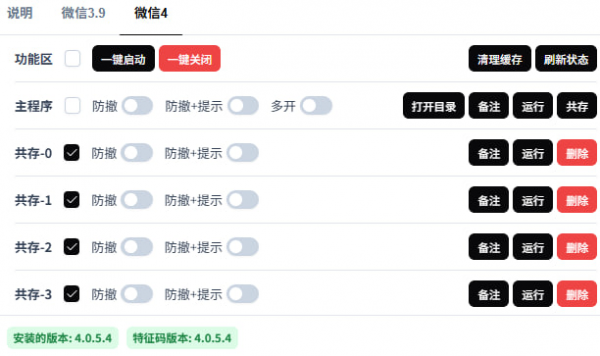 微信防撤回多开：BetterWx-UI v2.0.7-空域资源网