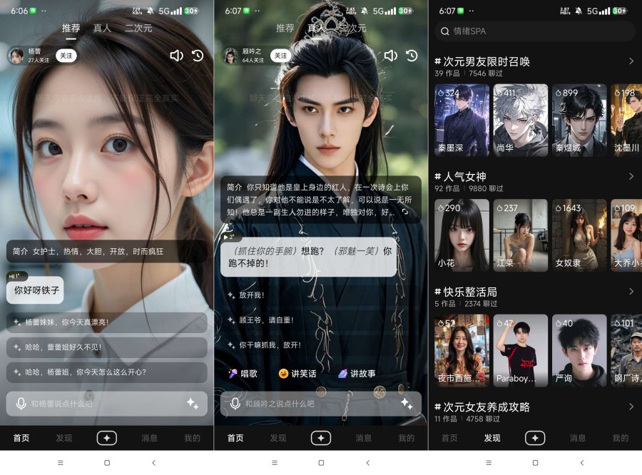 他她它1.0.18你的私人恋人 无限制什么都可以聊-空域资源网