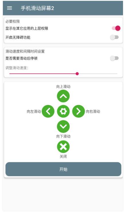 手机滑动屏幕2 v1.0 手机全自动c-空域资源网