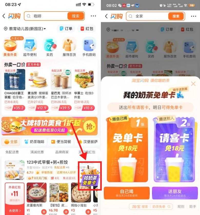 饿了么闪购请大家喝1亿杯奶茶-空域资源网