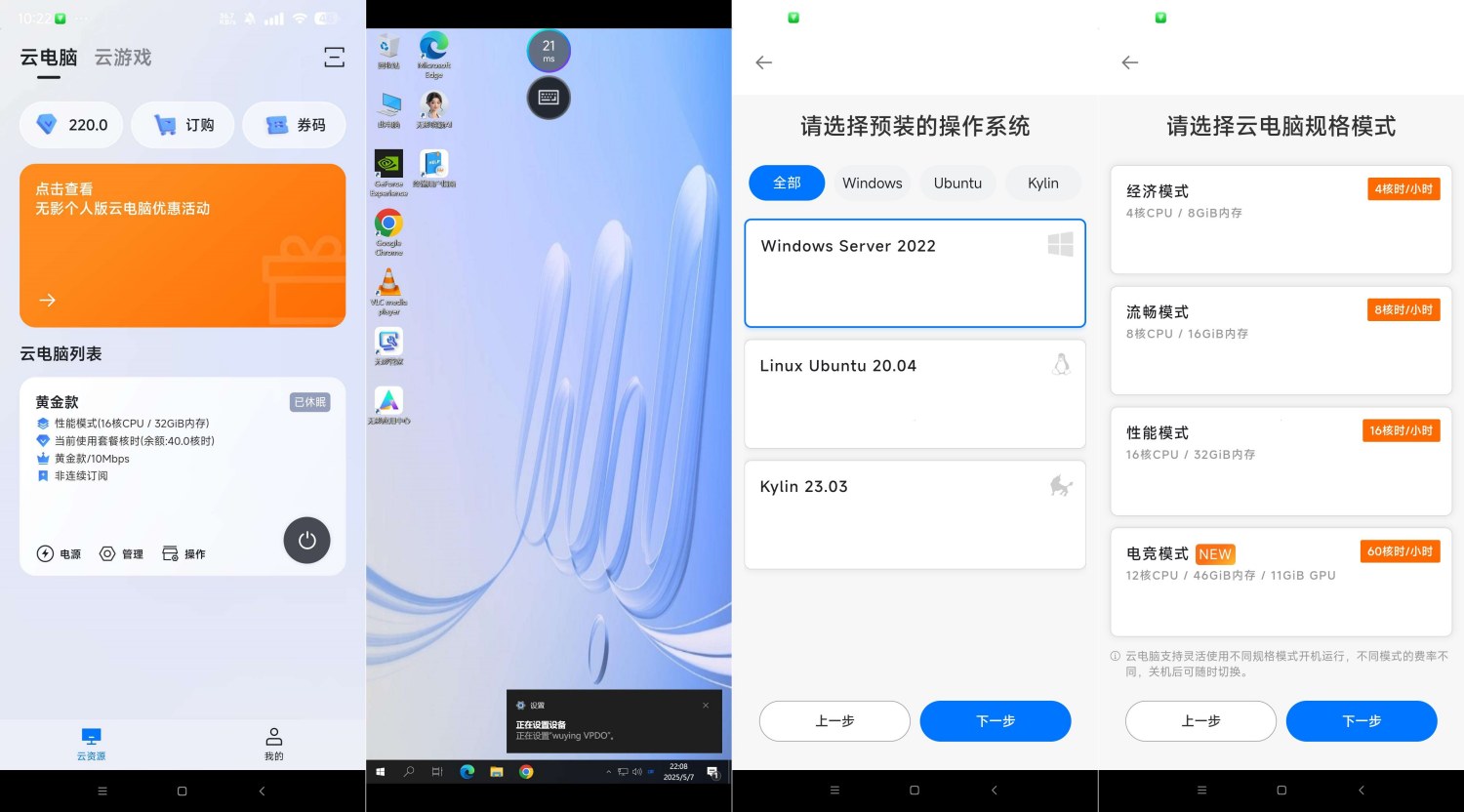 无影云电脑7.5.1专属个人云电脑 白嫖30天云电脑