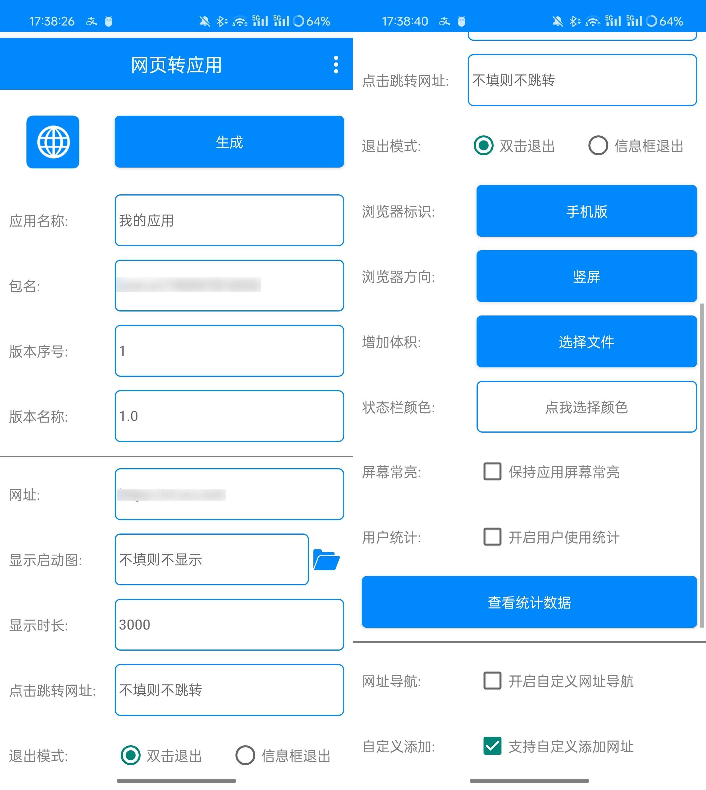 网页转应用 v1.7 一键生成APP-空域资源网