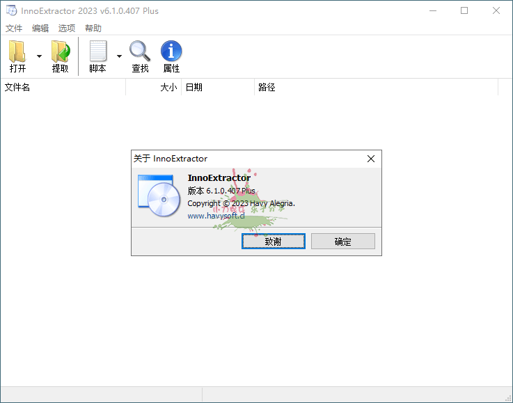 InnoExtractor解包工具v10.3.0.137