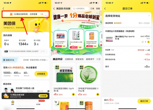 美团保0.01亓买医药类用品包邮-空域资源网