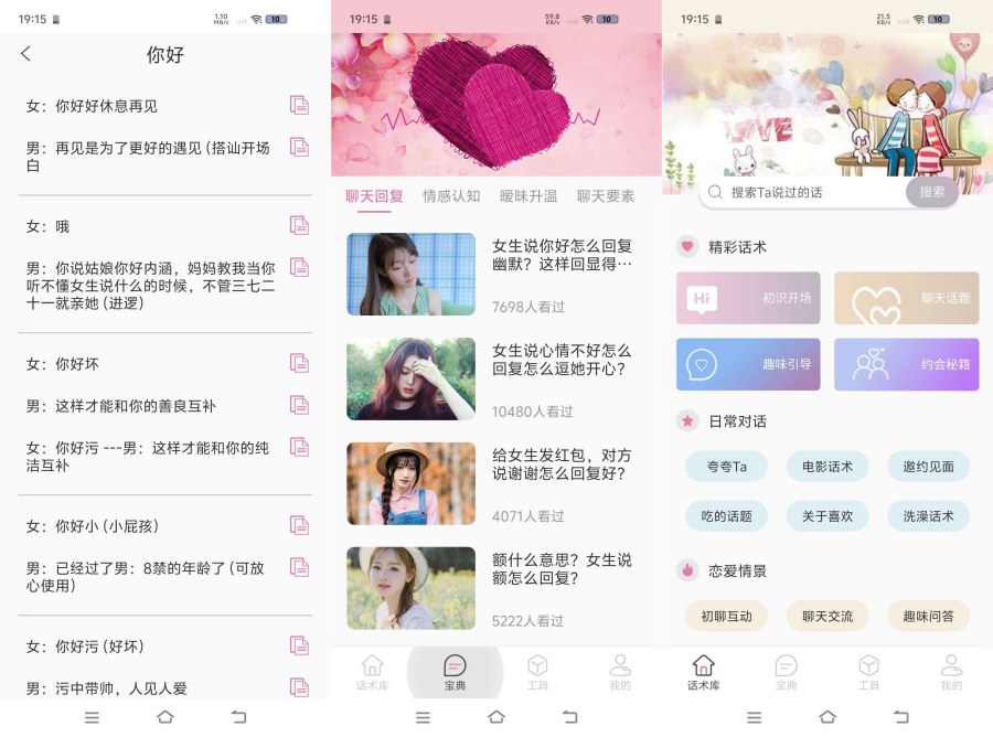 甜蜜话语聊天库1.0去更新广告纯净版