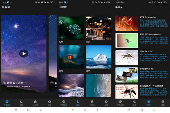 驱蚊神器app有效范围在1.5m之内-空域资源网
