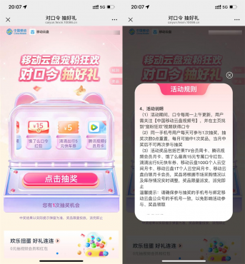 移动云盘每星期对口令抽好礼-空域资源网