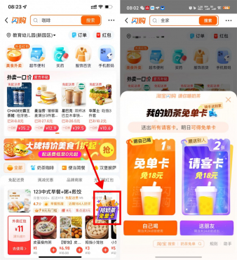 饿了么闪购请大家喝1亿杯奶茶-空域资源网