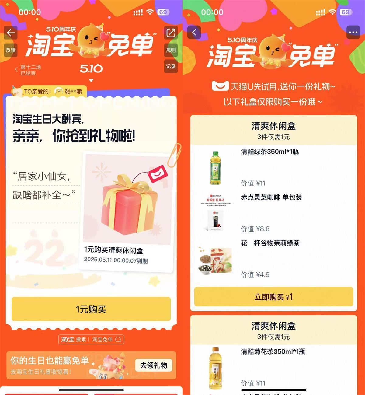 淘宝生日大酬宾抽免单或实物-空域资源网