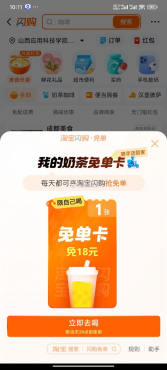 奶茶右下角去抽 随机中 有反馈 ,晚餐 去抽 饿了么15无门槛 ,- ,每天都弹一次 淘宝扫 换号冲-空域资源网