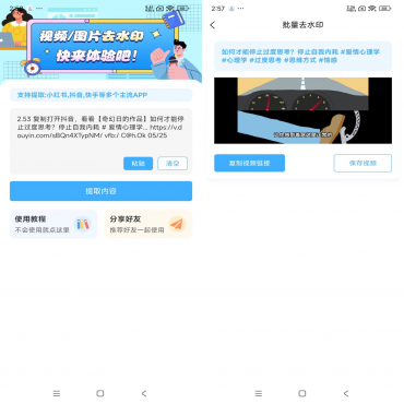 青青去水印app 短视频利器