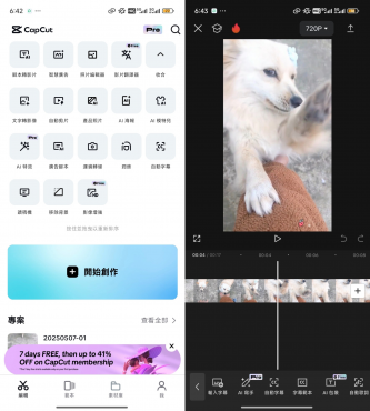 CapCut剪映APPv14.3国际版 破解版 解锁pro-空域资源网