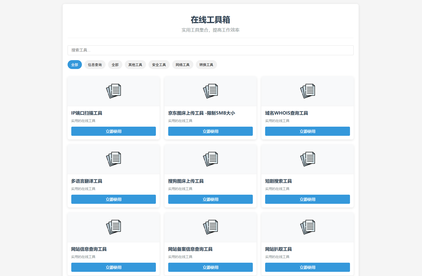 最新轻量在线工具箱系统源码 附教程-空域资源网