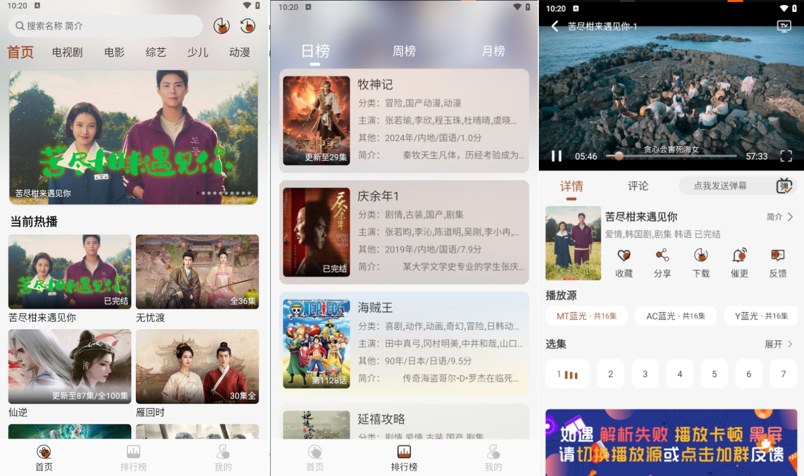 小熊猫 v1.0.0 高清免费追剧影视，去广告纯净版