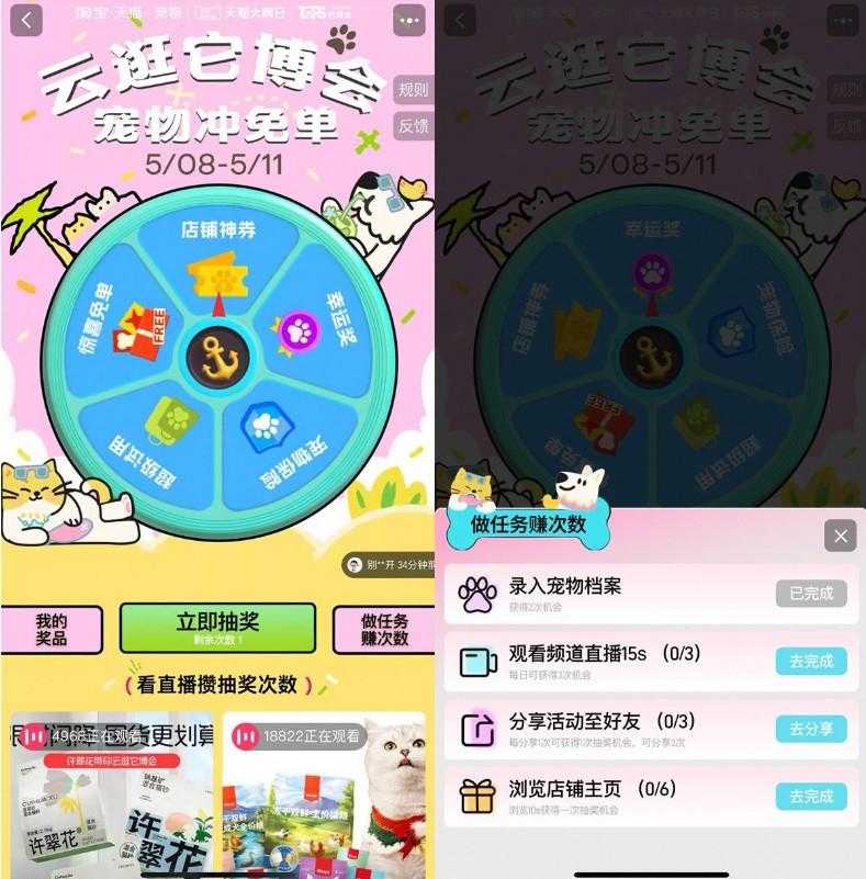 淘宝云逛它博会抽宠物试用装-空域资源网