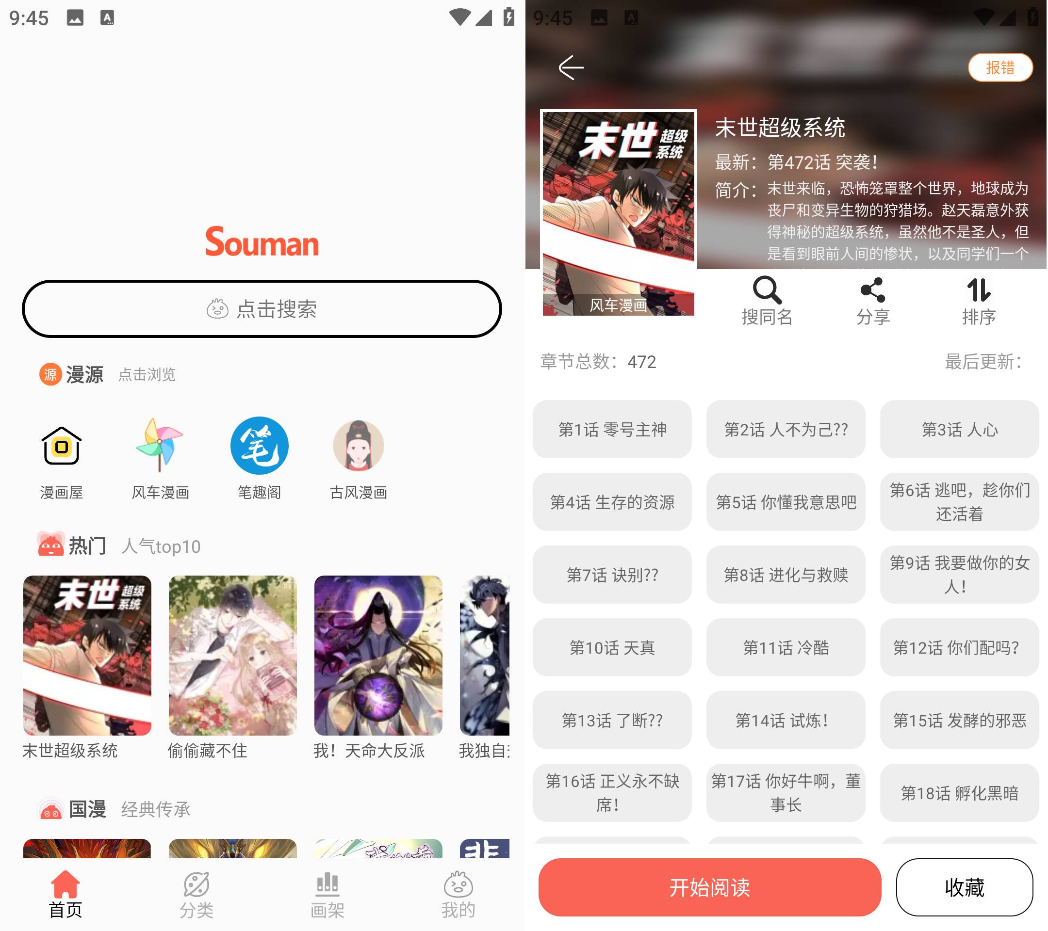 Souman漫画 v3.0.9 去广告纯净版-空域资源网