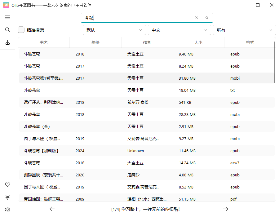Olib电子书下载工具v2.2.0绿色版