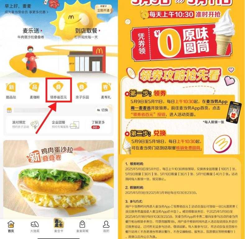 麦当劳领取100万份免费甜筒-空域资源网