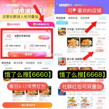饿了么每天可领8-12消费虹包 ,点击社群虹包可双叠加-空域资源网
