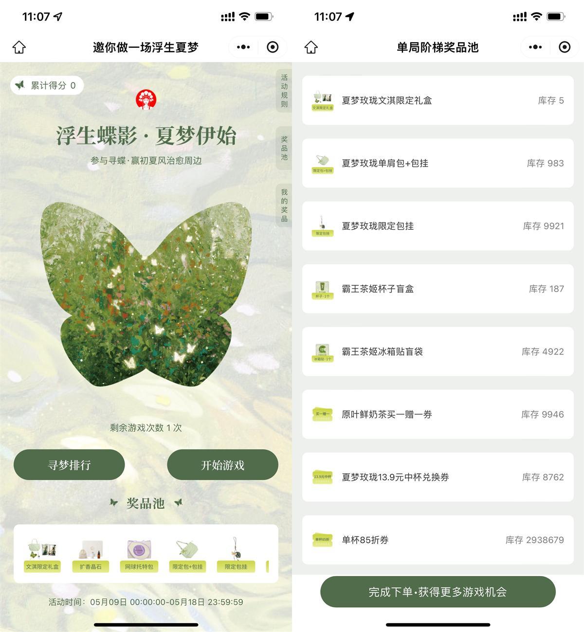 霸王茶姬玩游戏抽1.5万份实物-空域资源网