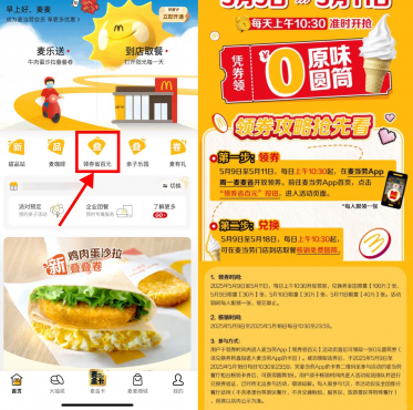 麦当劳9-11号免费吃甜筒-空域资源网