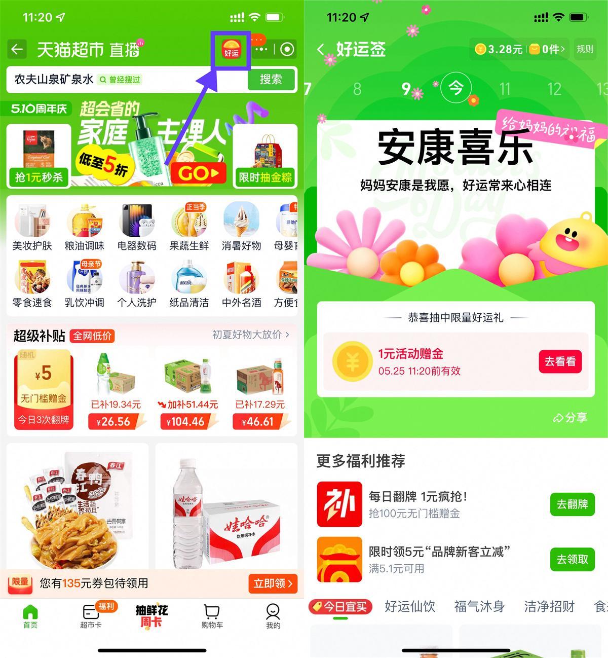 天猫超市每天签到抽取猫超卡-空域资源网